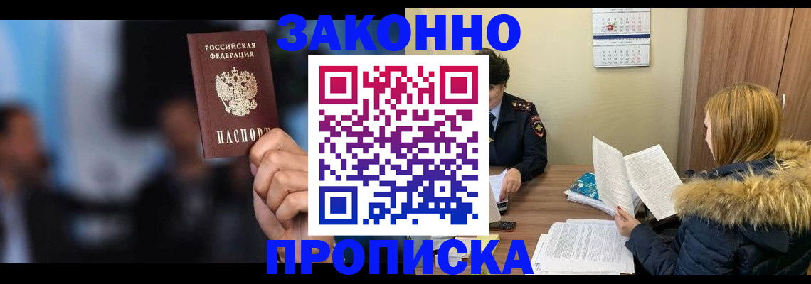 временная регистрация надежно в Череповце