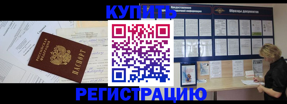 прописка для школы в Череповце