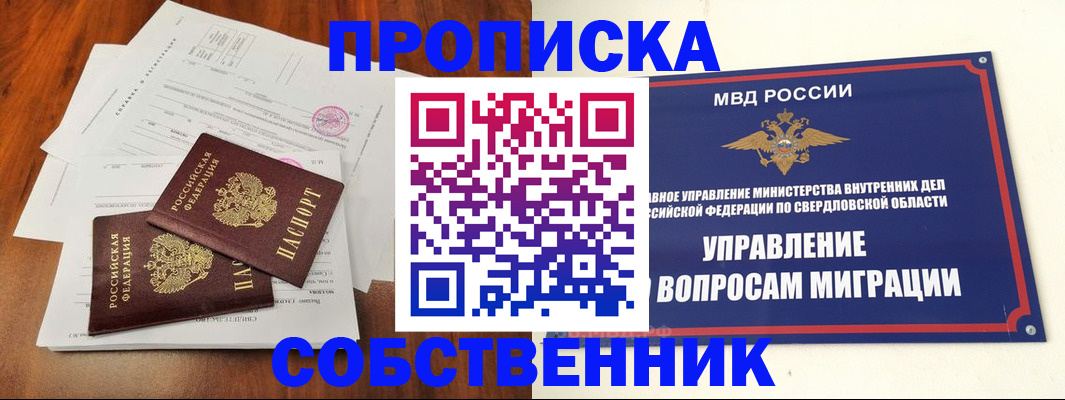 прописка паспорт в Череповце